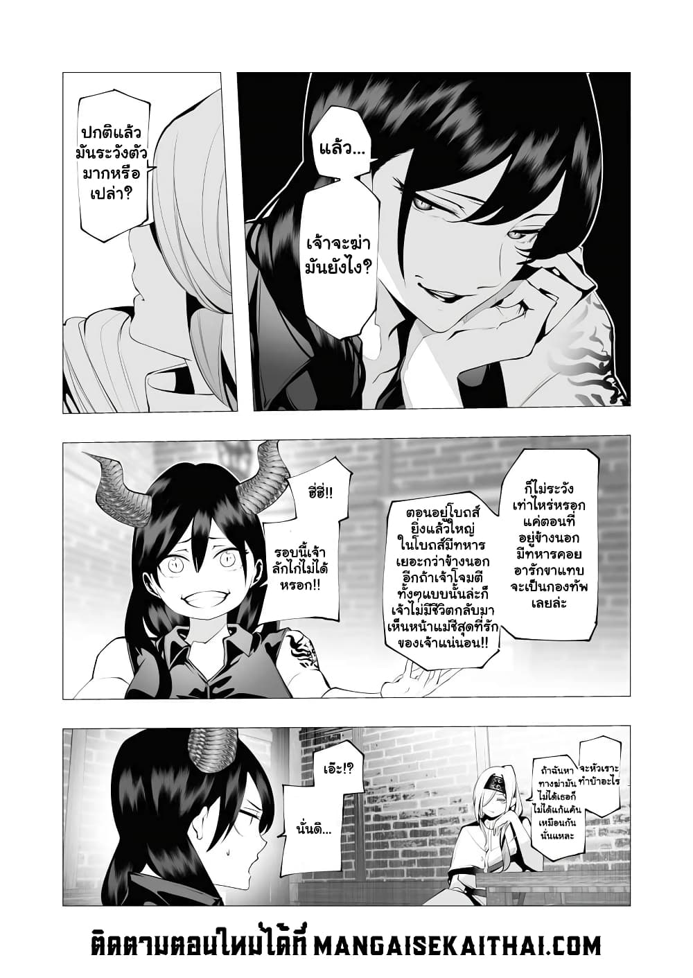 The Serial Killer Is Reincarnated Into the Another World. page 8