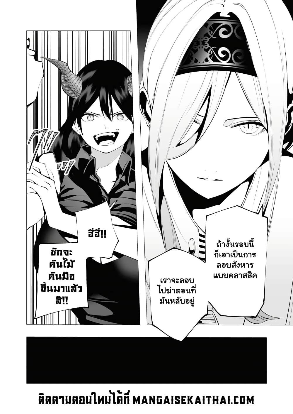 The Serial Killer Is Reincarnated Into the Another World. page 9