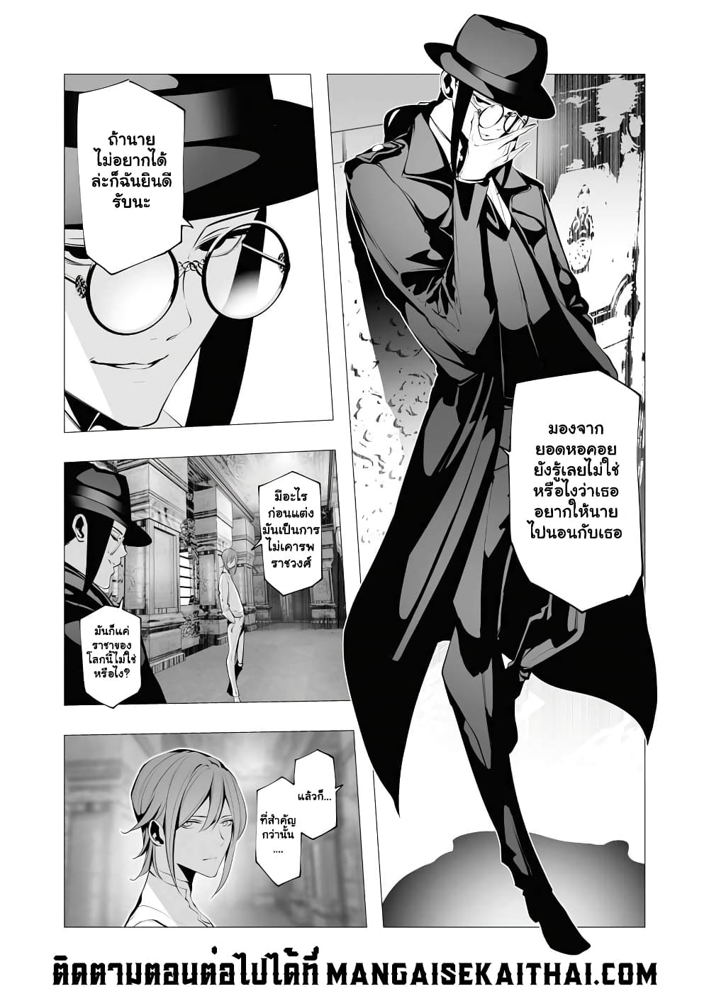 The Serial Killer Is Reincarnated Into the Another World. page 5