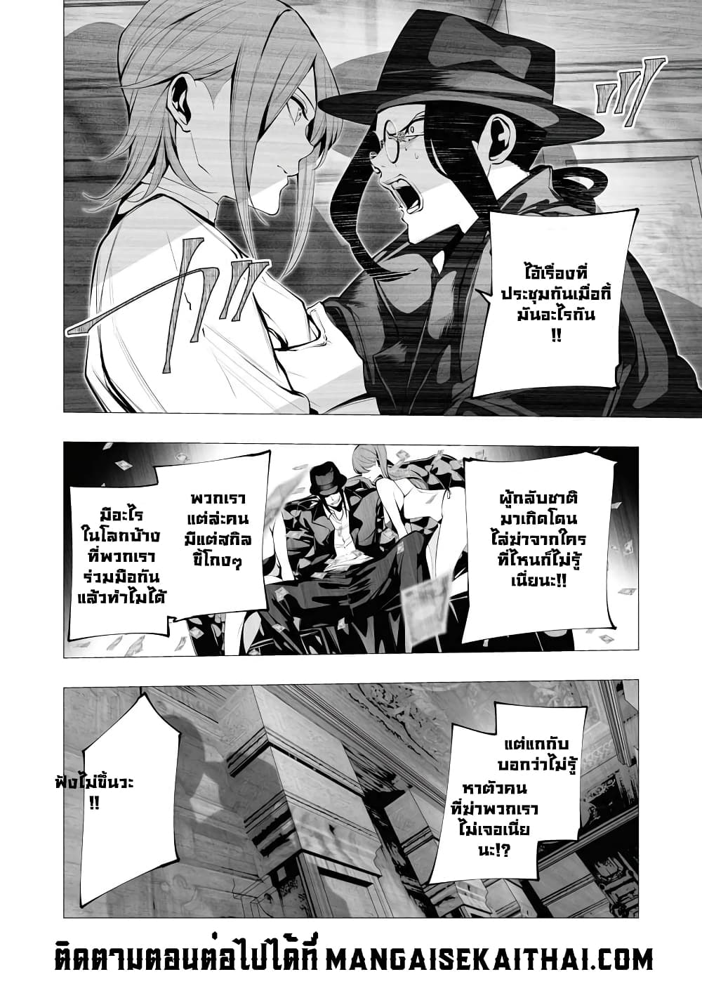 The Serial Killer Is Reincarnated Into the Another World. page 6