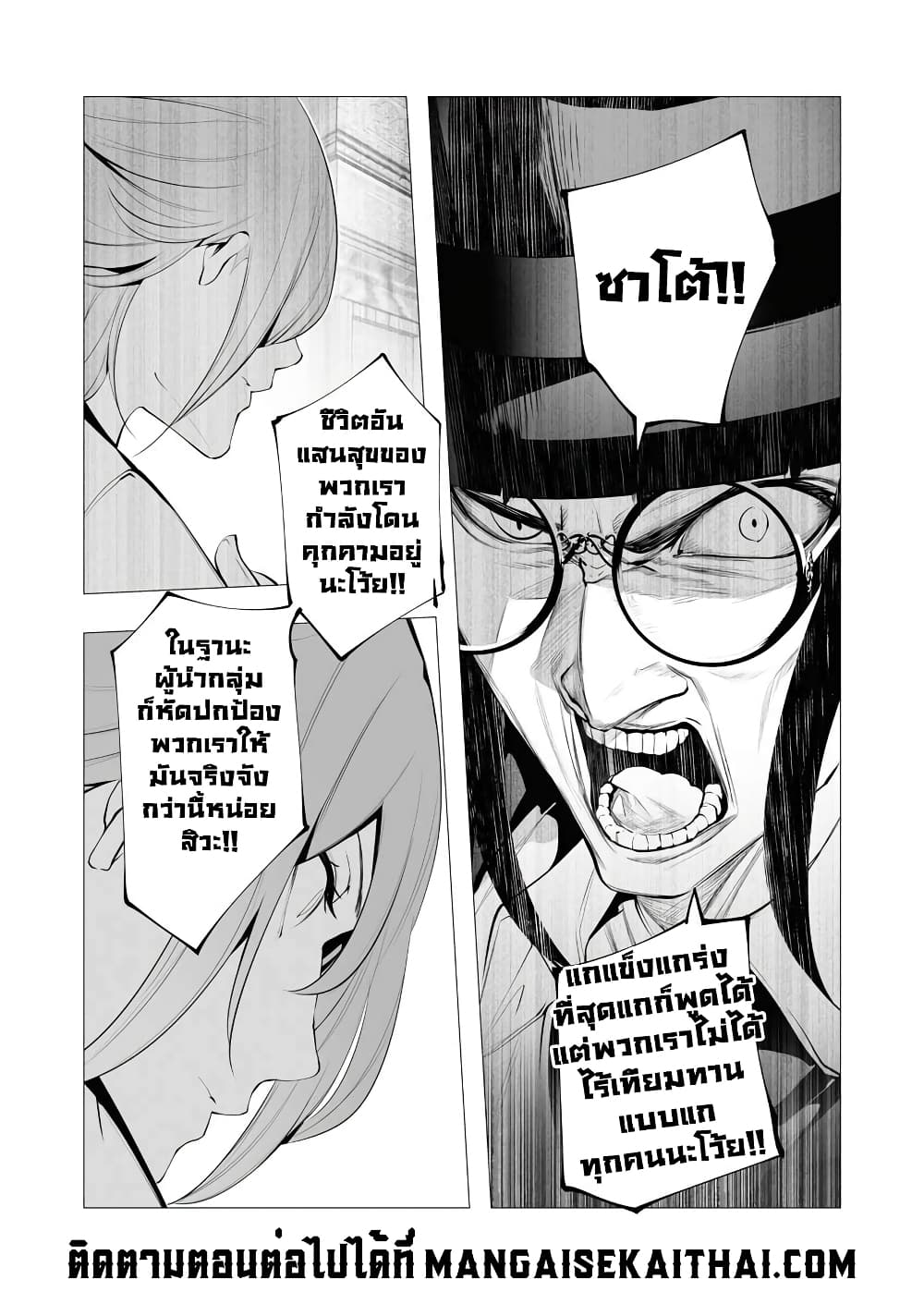 The Serial Killer Is Reincarnated Into the Another World. page 7