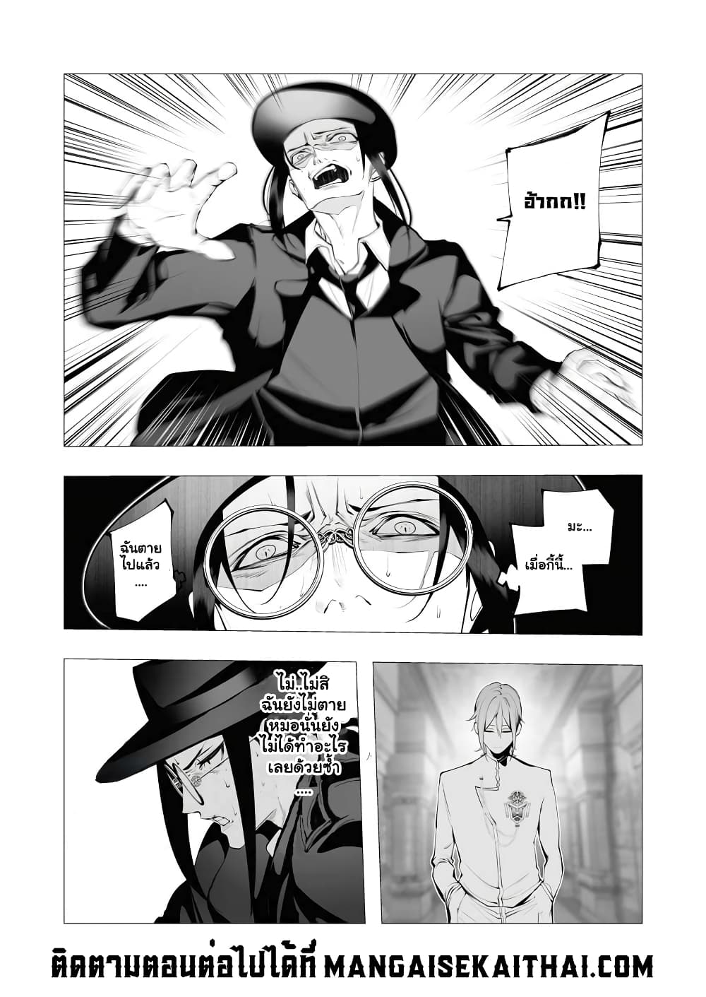 The Serial Killer Is Reincarnated Into the Another World. page 9