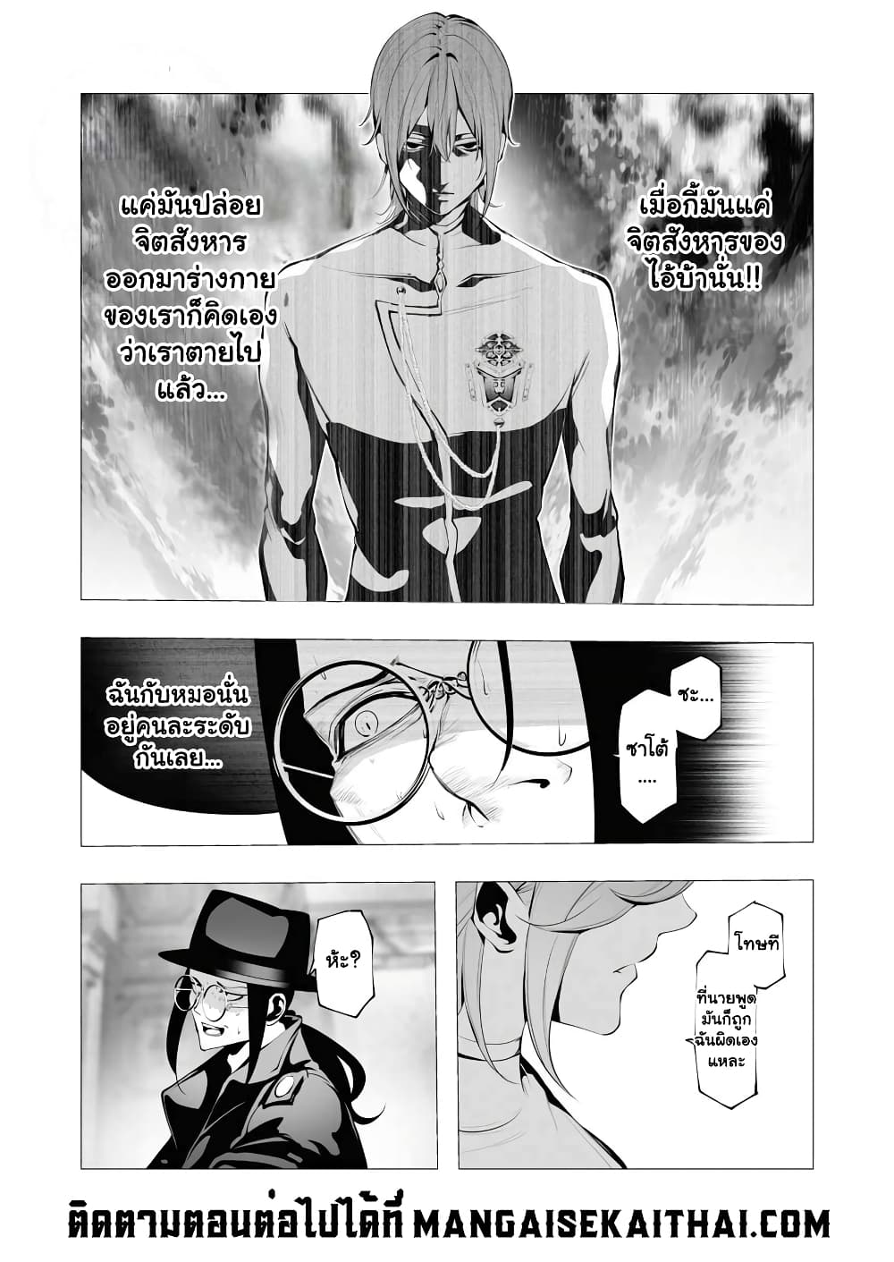 The Serial Killer Is Reincarnated Into the Another World. page 10