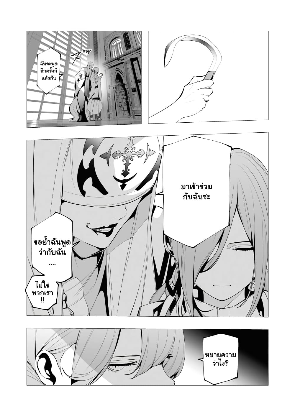 The Serial Killer Is Reincarnated Into the Another World. page 3
