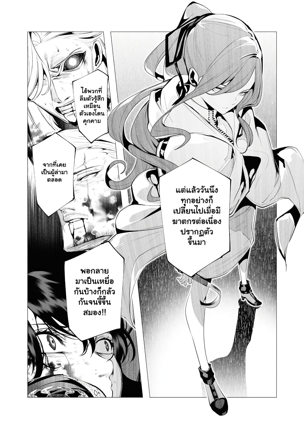 The Serial Killer Is Reincarnated Into the Another World. page 5