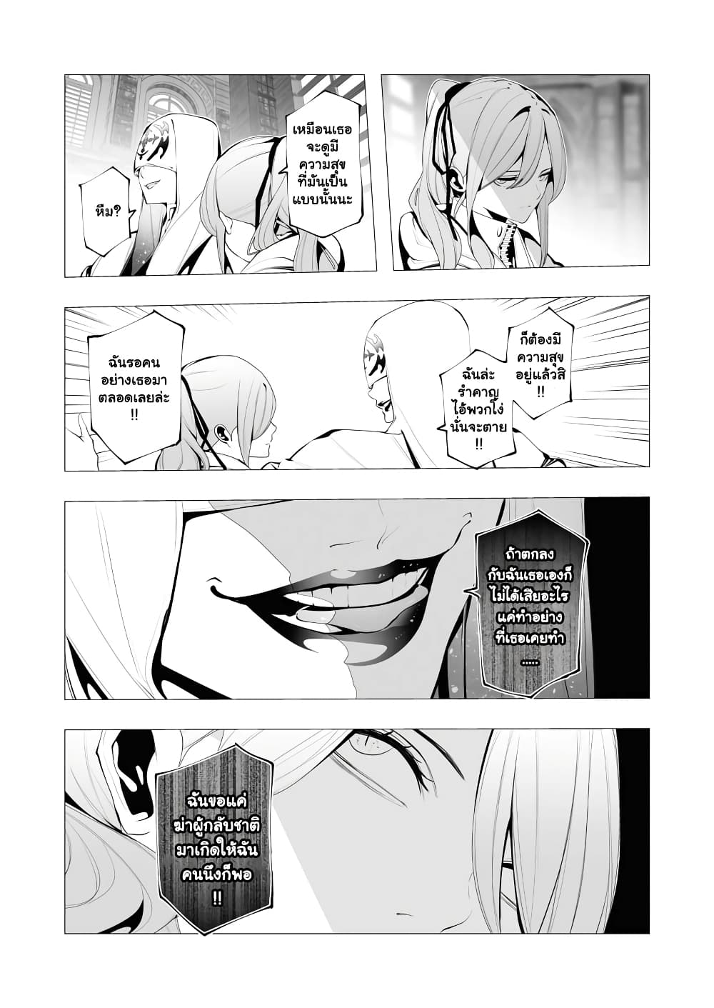 The Serial Killer Is Reincarnated Into the Another World. page 6