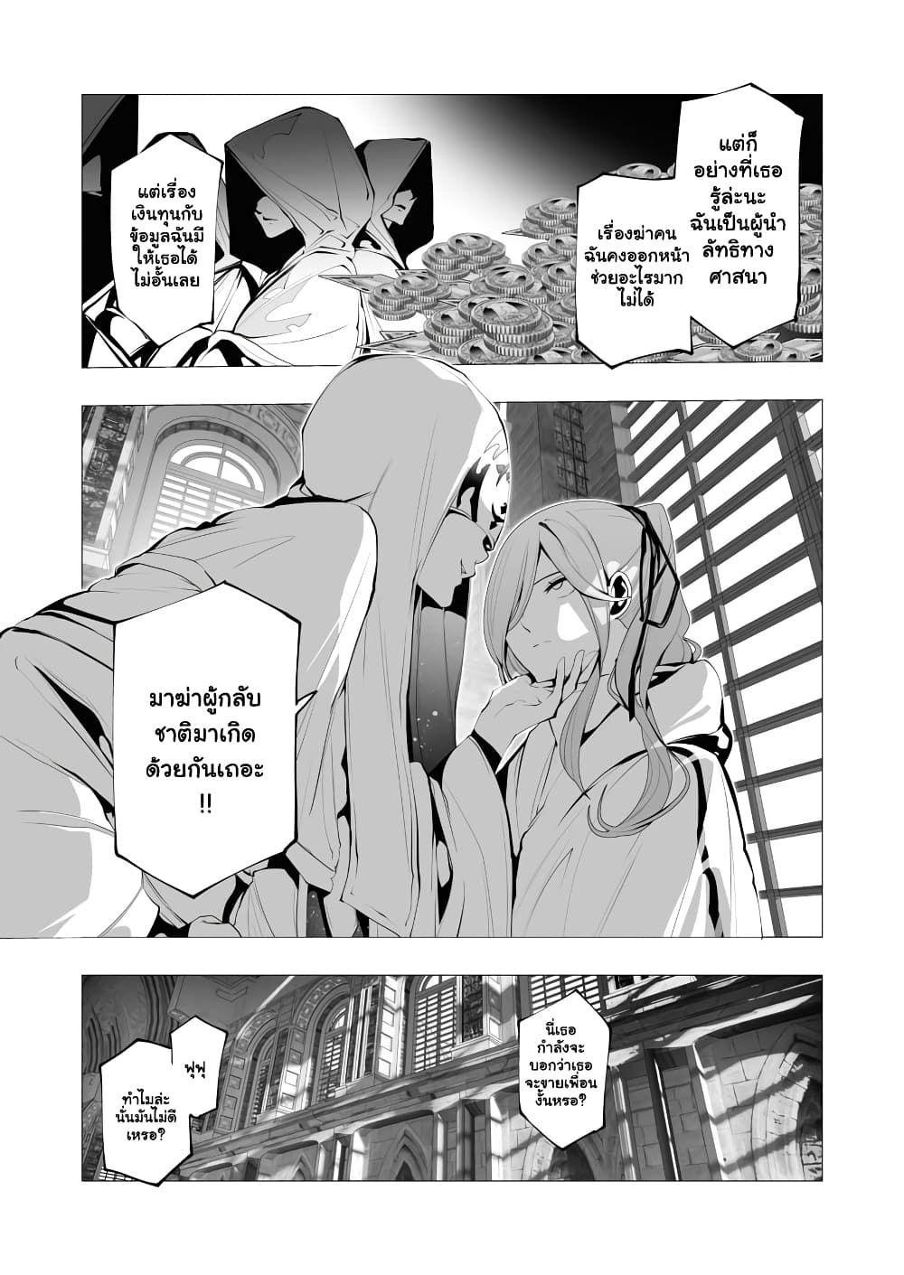 The Serial Killer Is Reincarnated Into the Another World. page 7