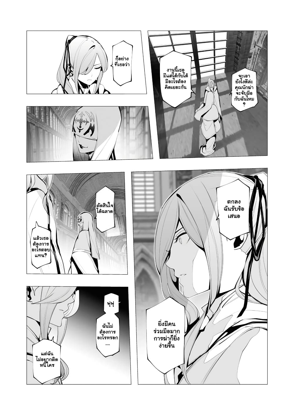 The Serial Killer Is Reincarnated Into the Another World. page 8