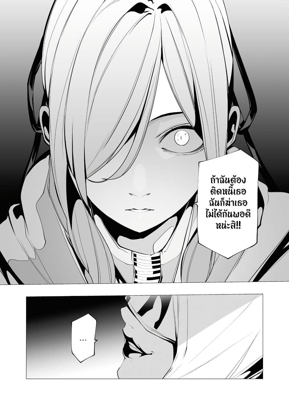 The Serial Killer Is Reincarnated Into the Another World. page 9