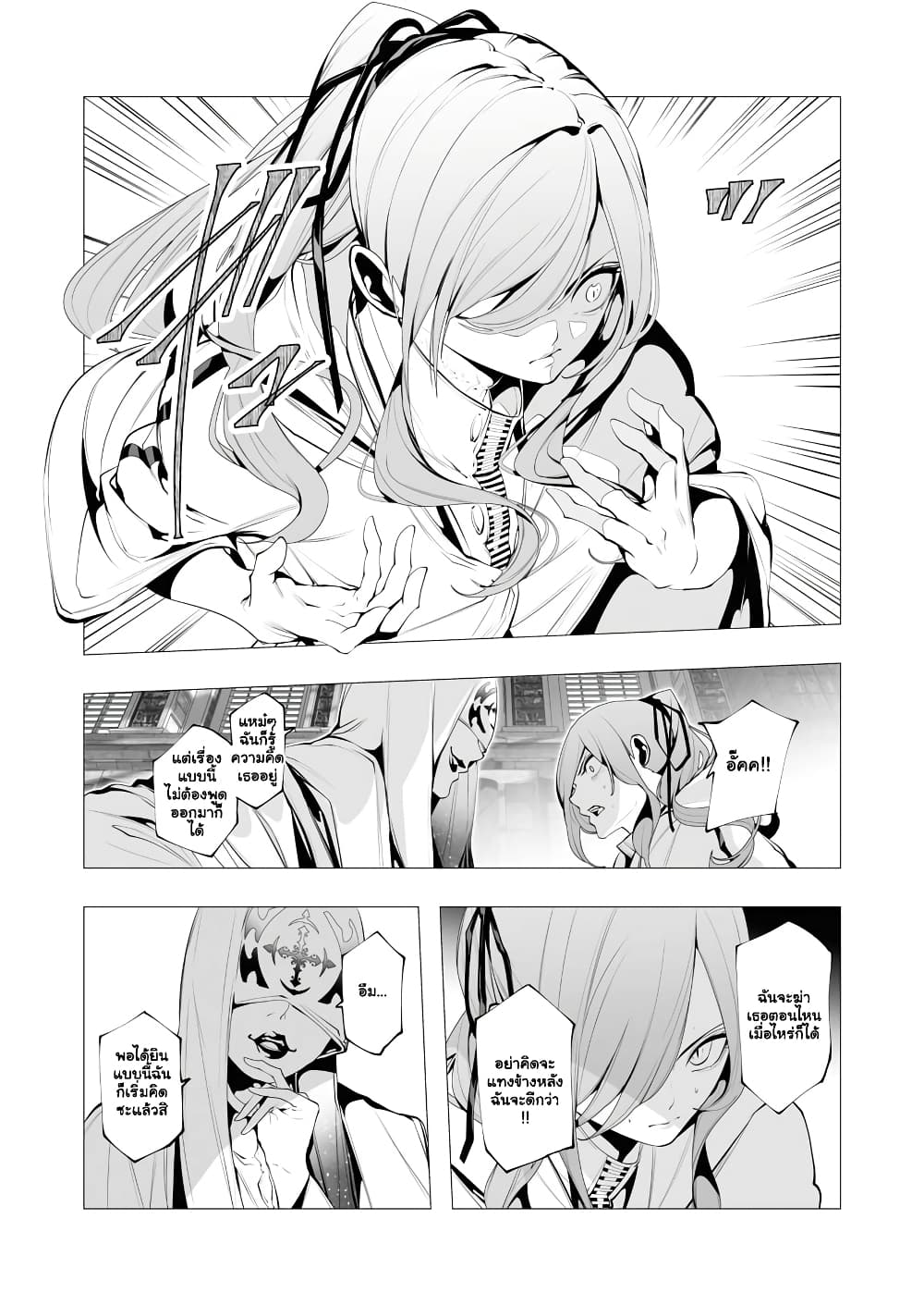 The Serial Killer Is Reincarnated Into the Another World. page 10