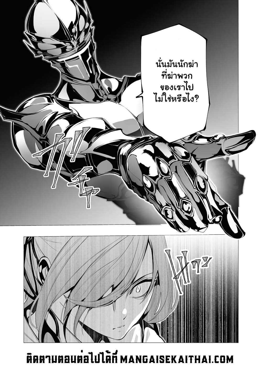 The Serial Killer Is Reincarnated Into the Another World. page 6