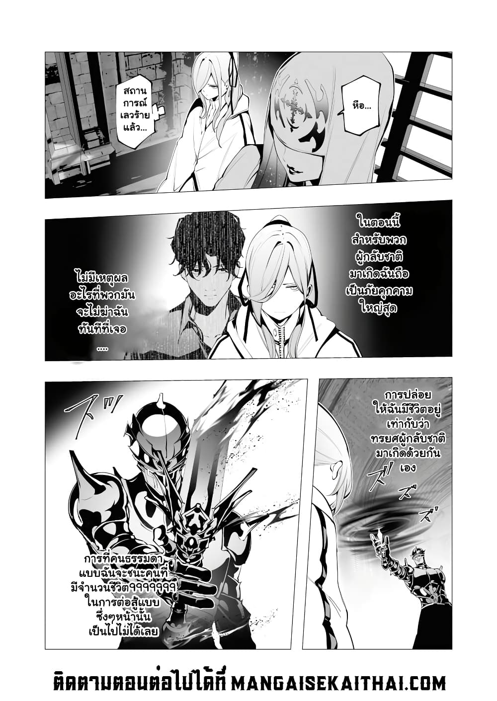 The Serial Killer Is Reincarnated Into the Another World. page 7