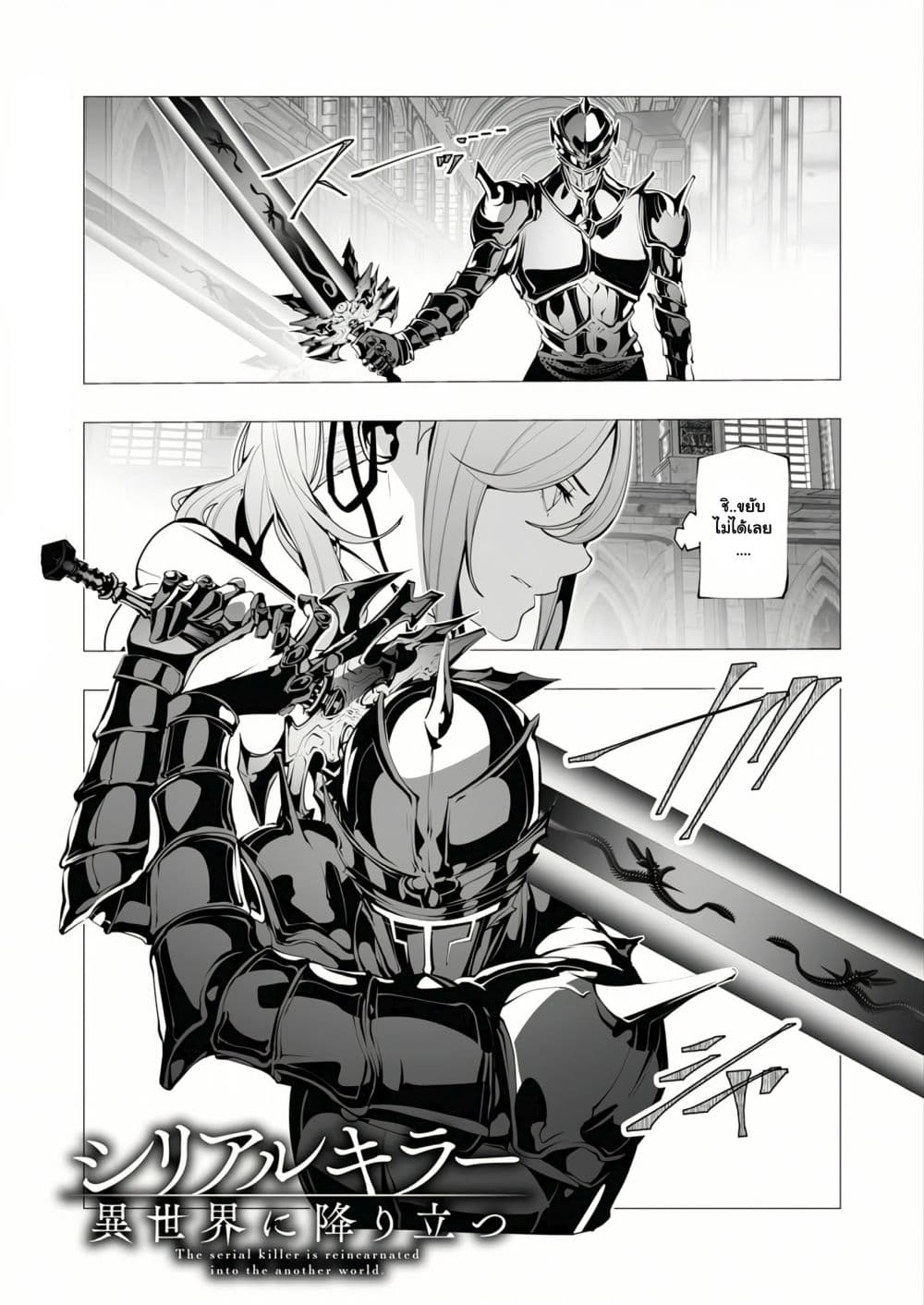 The Serial Killer Is Reincarnated Into the Another World. page 2