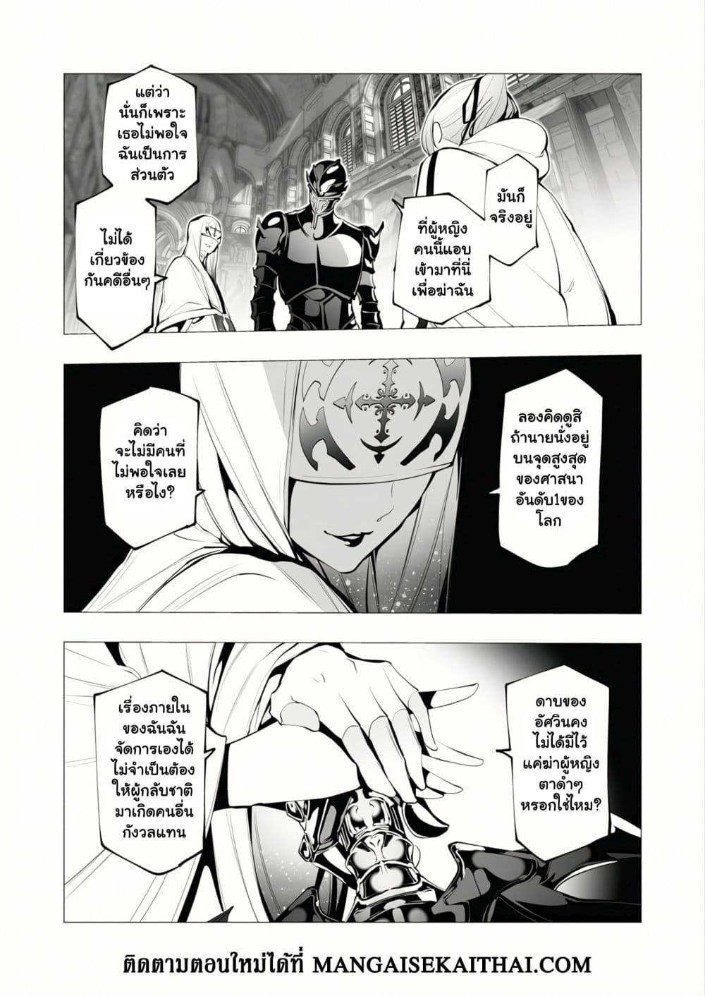 The Serial Killer Is Reincarnated Into the Another World. page 5