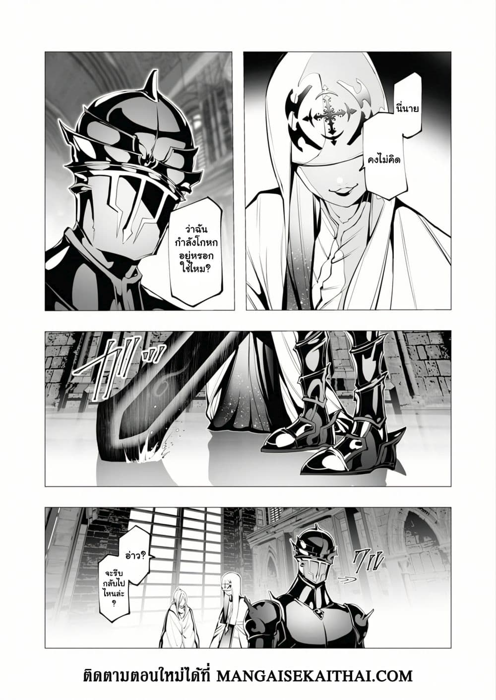 The Serial Killer Is Reincarnated Into the Another World. page 6