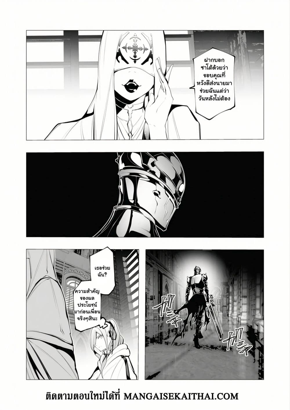 The Serial Killer Is Reincarnated Into the Another World. page 7