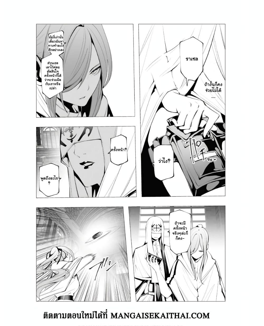 The Serial Killer Is Reincarnated Into the Another World. page 8