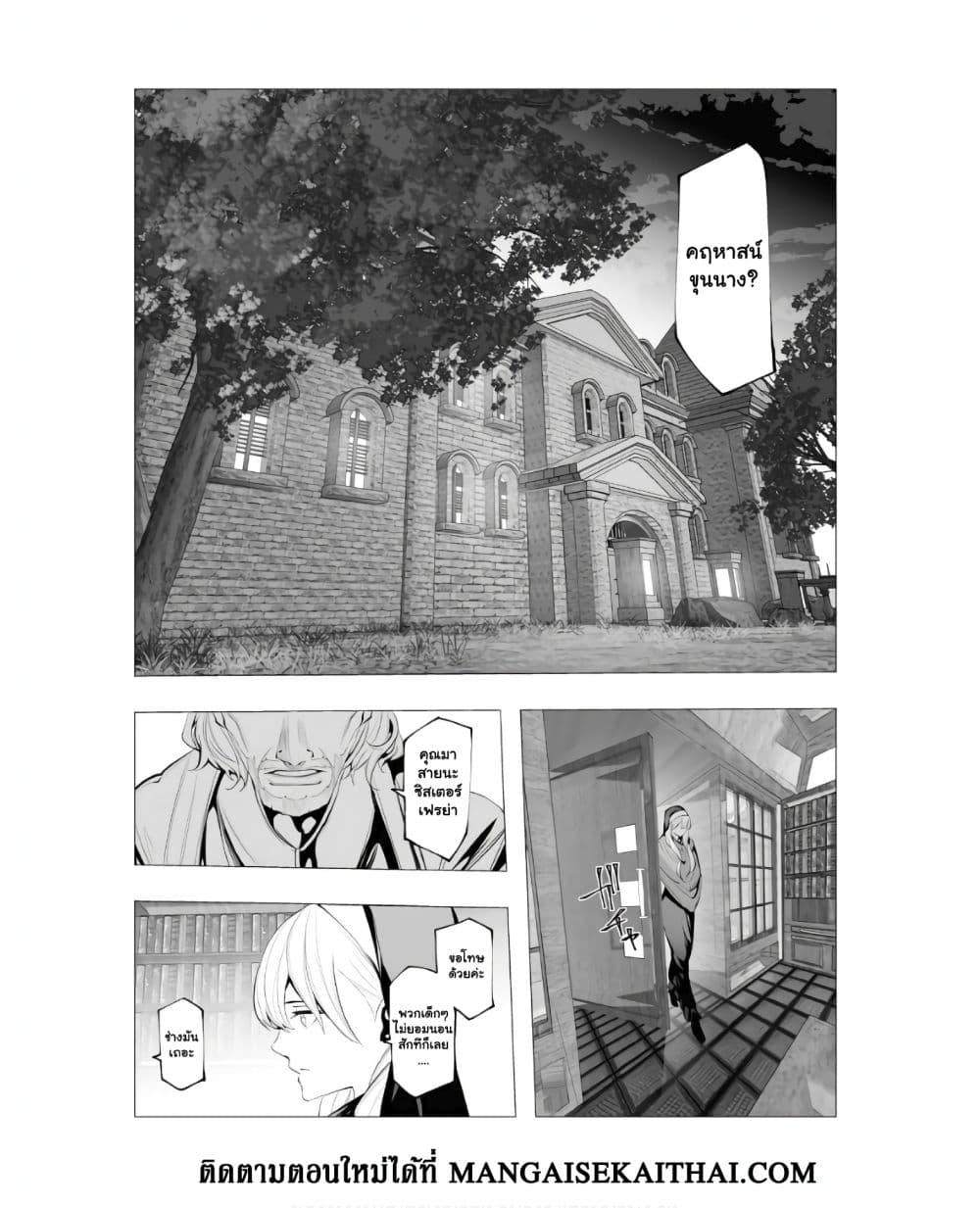 The Serial Killer Is Reincarnated Into the Another World. page 8