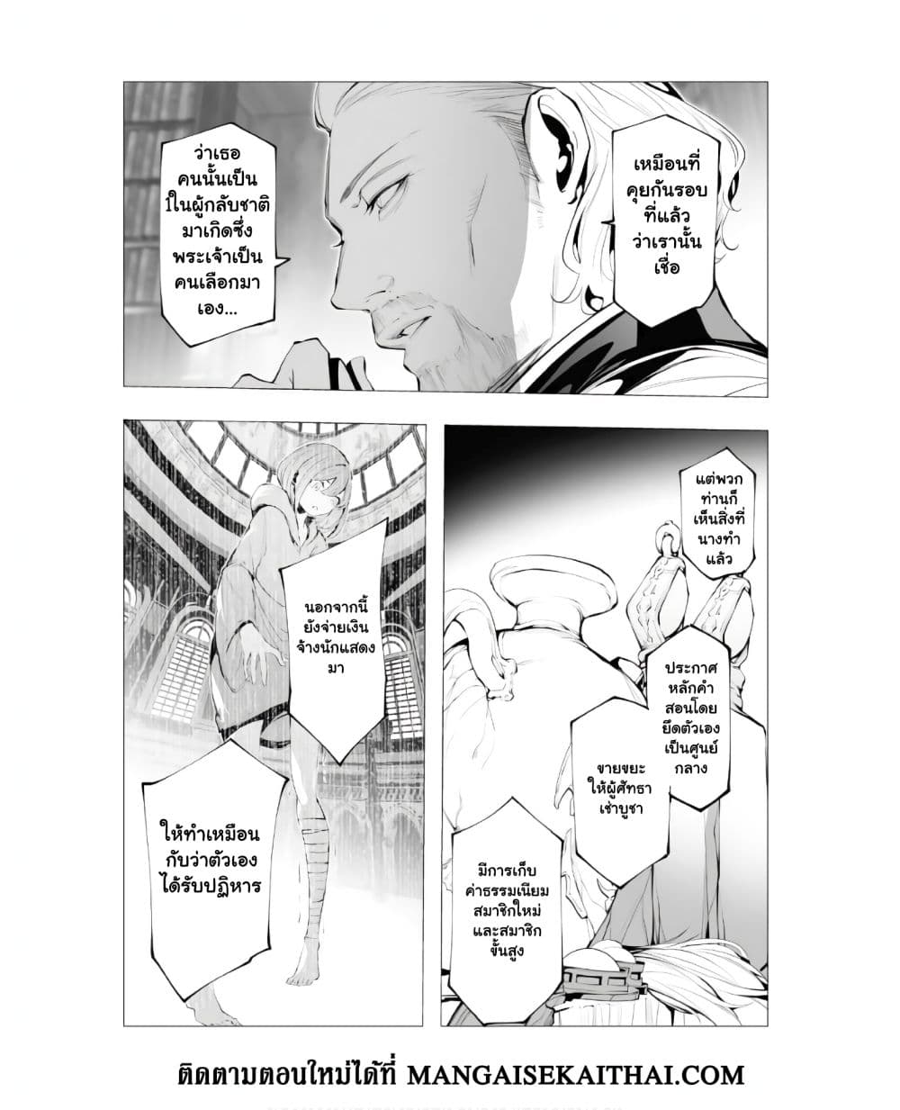 The Serial Killer Is Reincarnated Into the Another World. page 10
