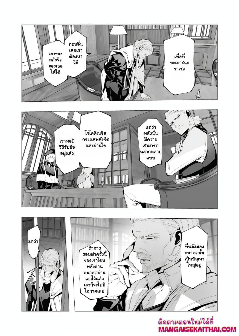 The Serial Killer Is Reincarnated Into the Another World. page 3