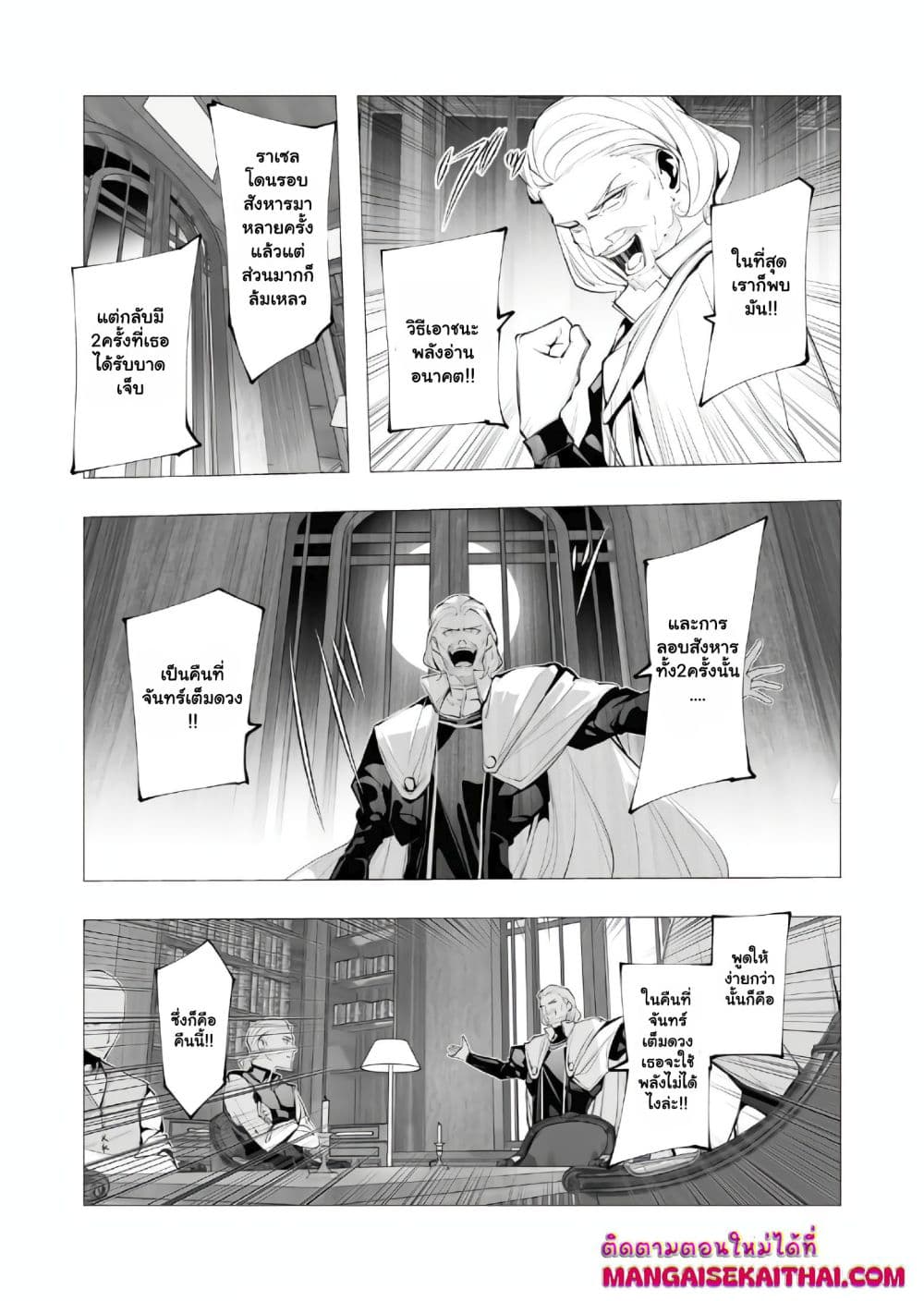 The Serial Killer Is Reincarnated Into the Another World. page 4