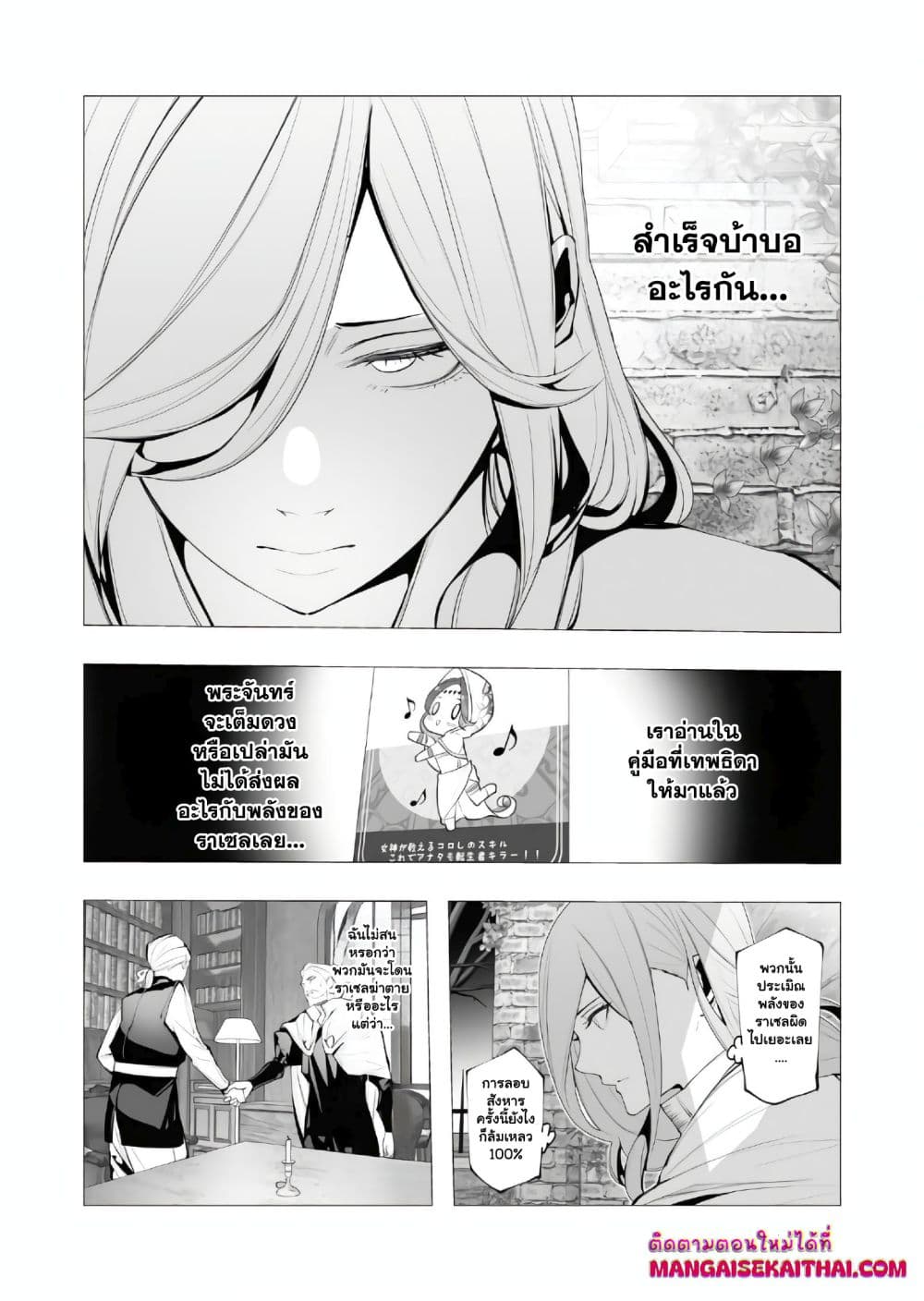 The Serial Killer Is Reincarnated Into the Another World. page 6