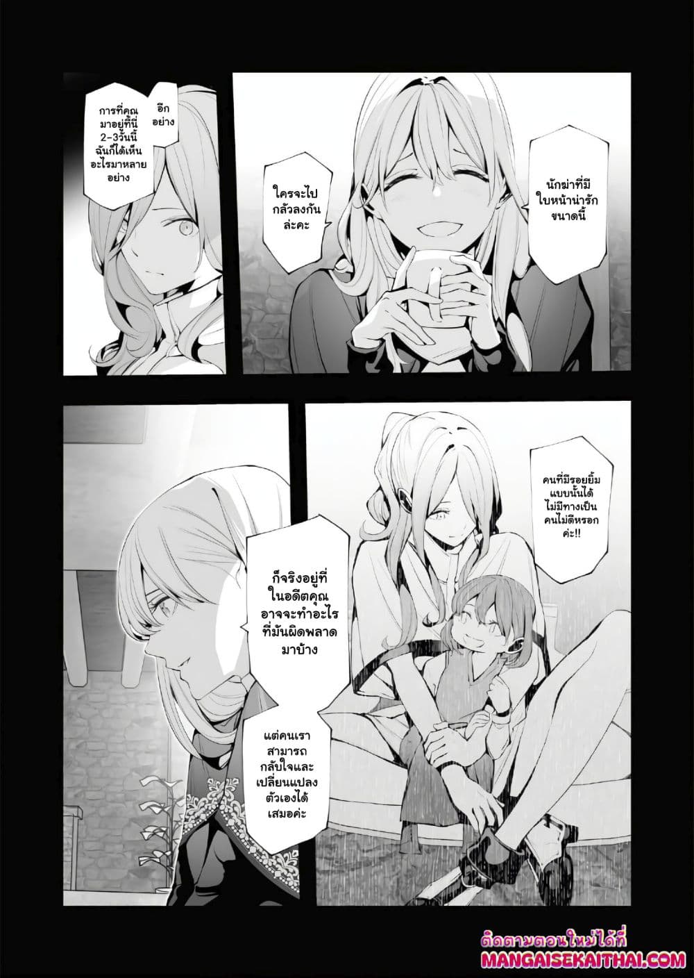 The Serial Killer Is Reincarnated Into the Another World. page 9