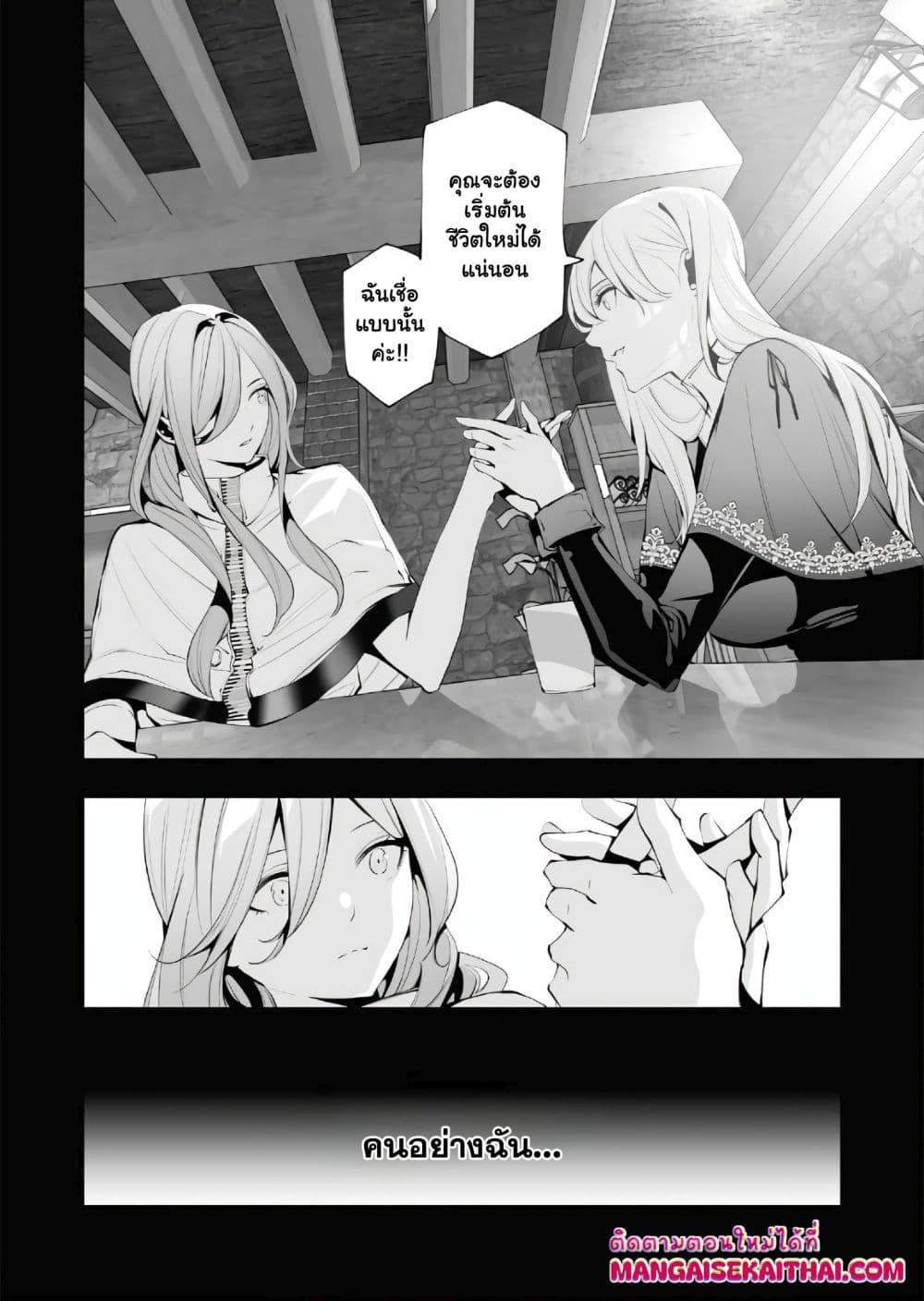 The Serial Killer Is Reincarnated Into the Another World. page 10