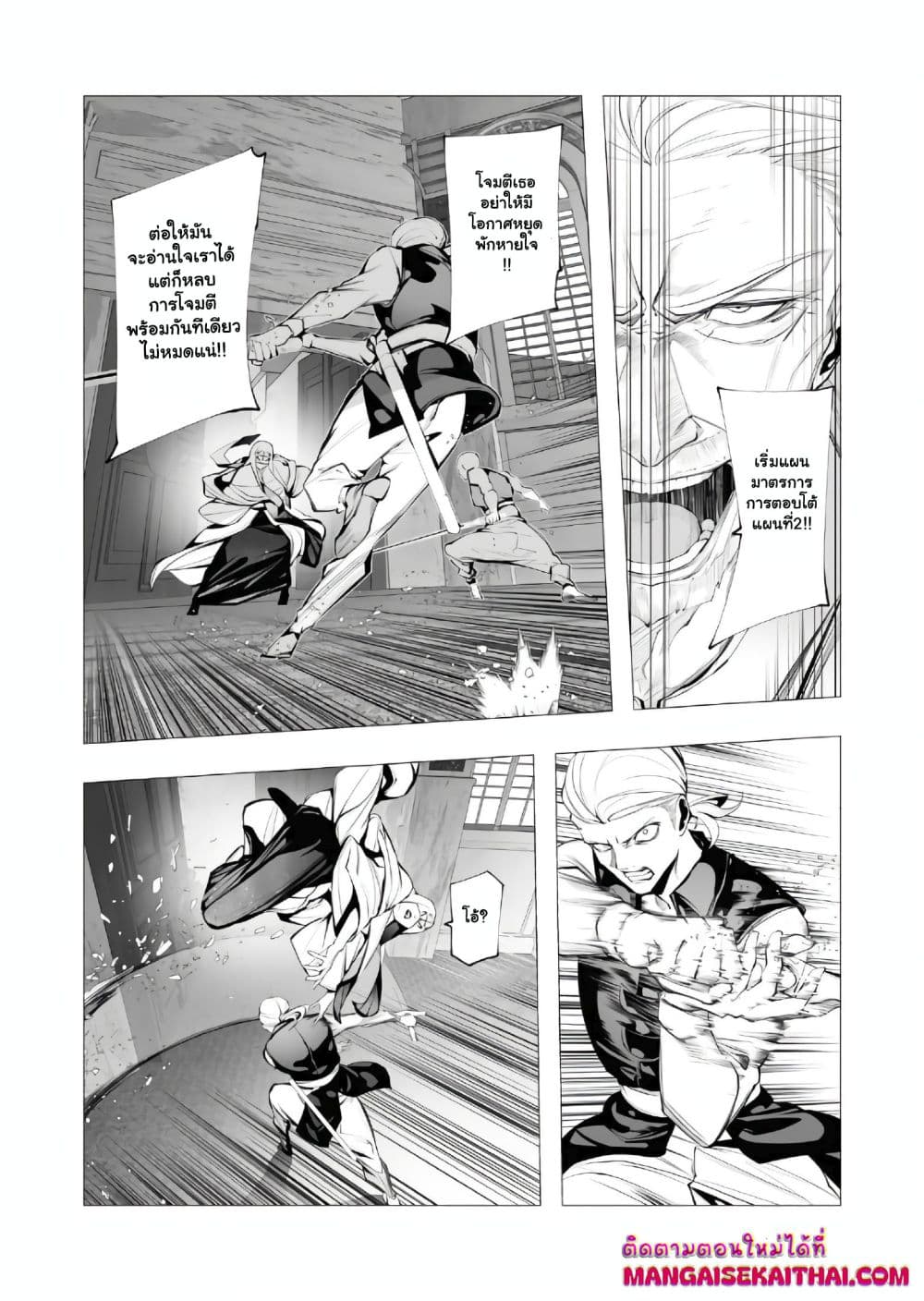 The Serial Killer Is Reincarnated Into the Another World. page 9