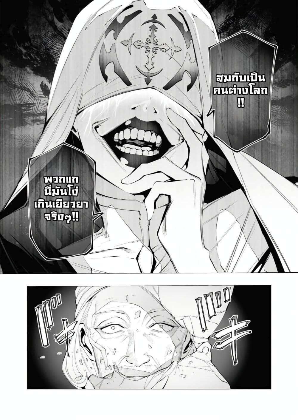The Serial Killer Is Reincarnated Into the Another World. page 3