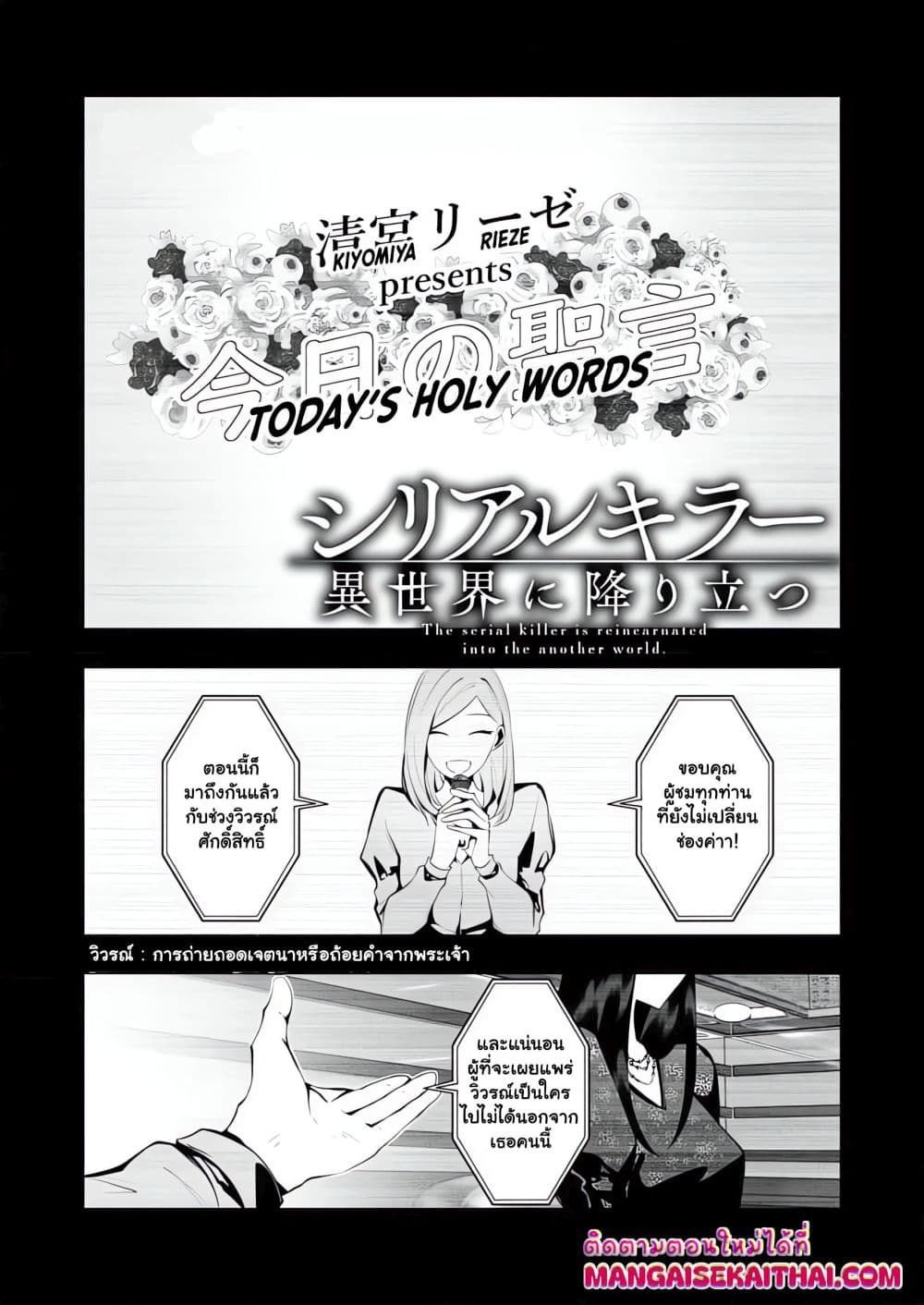 The Serial Killer Is Reincarnated Into the Another World. page 2