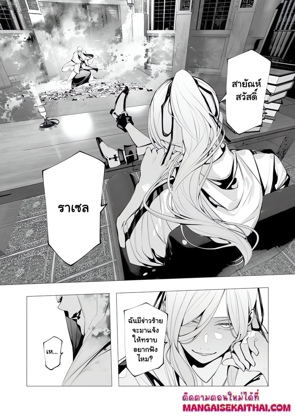 The Serial Killer Is Reincarnated Into the Another World. page 7