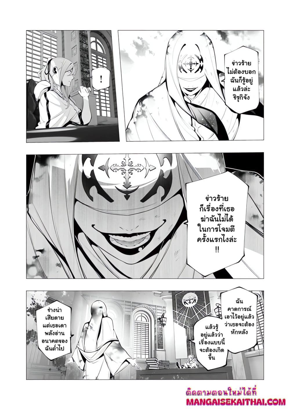 The Serial Killer Is Reincarnated Into the Another World. page 8