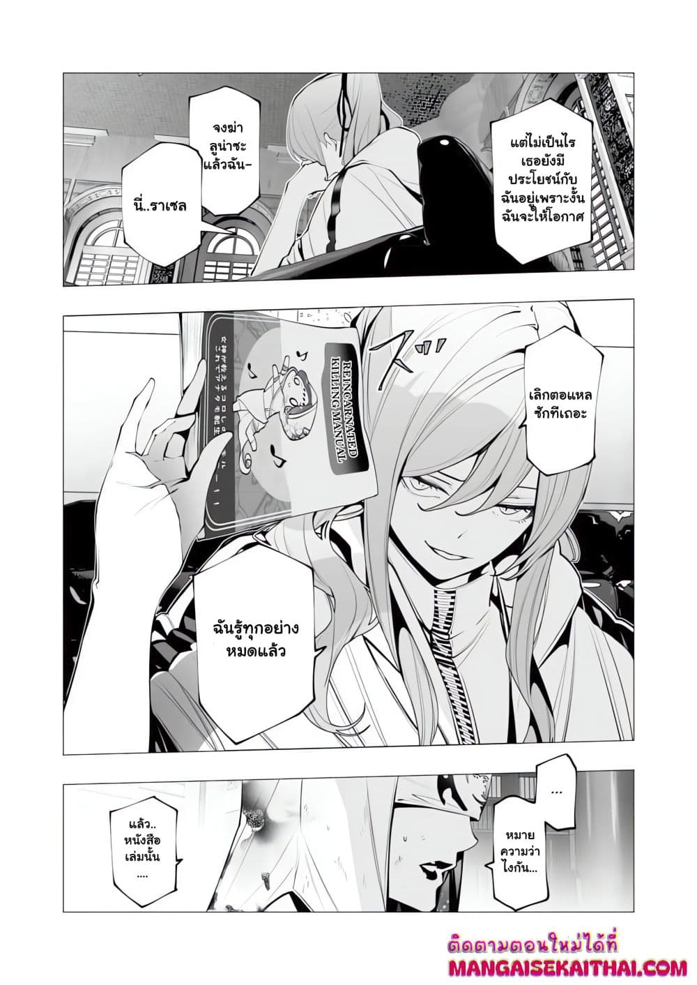 The Serial Killer Is Reincarnated Into the Another World. page 9
