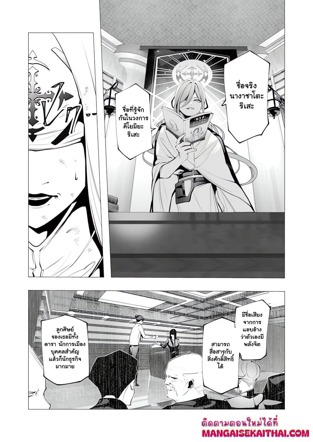 The Serial Killer Is Reincarnated Into the Another World. page 10
