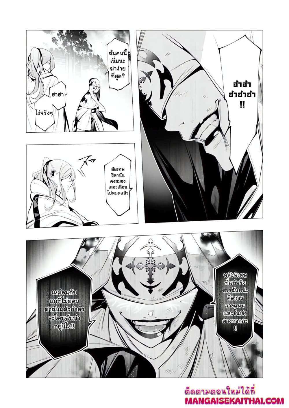 The Serial Killer Is Reincarnated Into the Another World. page 4
