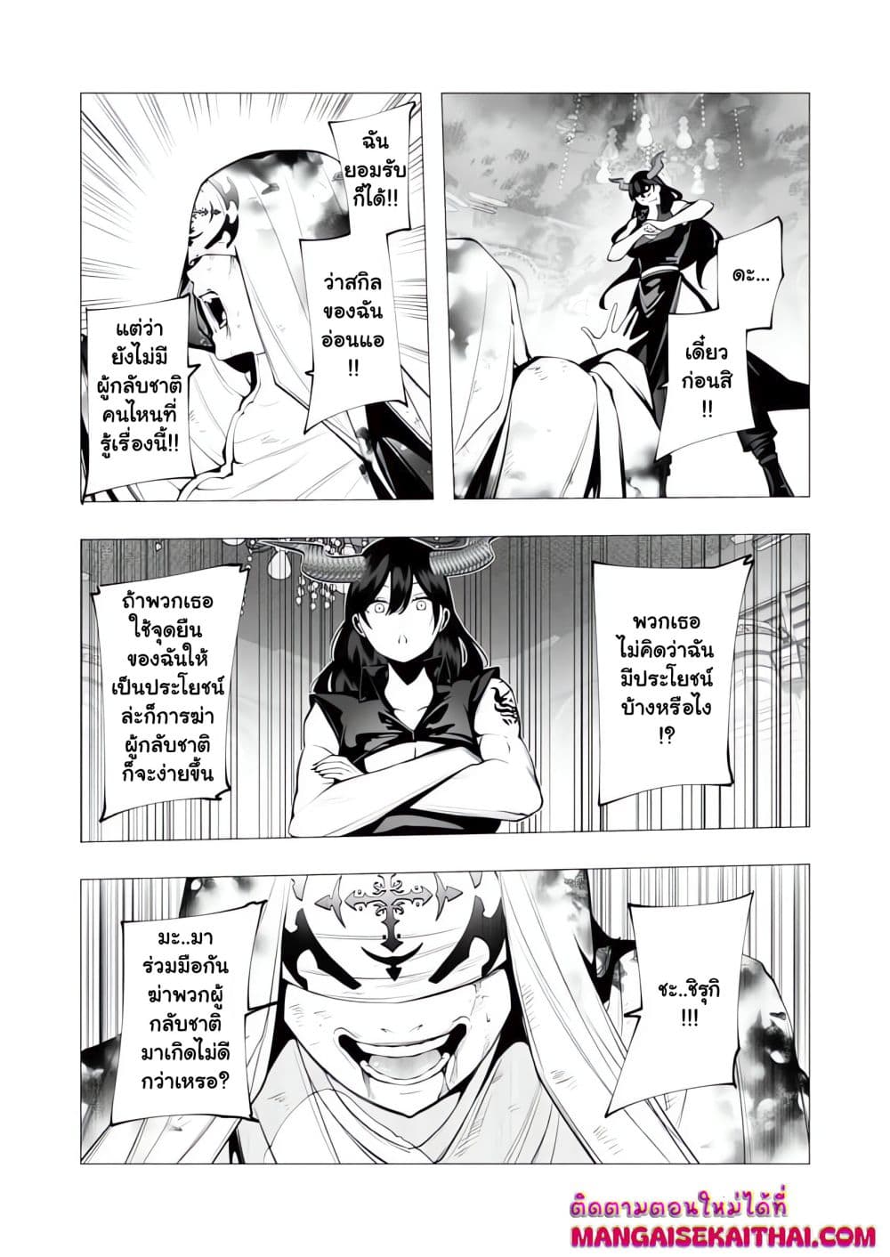 The Serial Killer Is Reincarnated Into the Another World. page 7