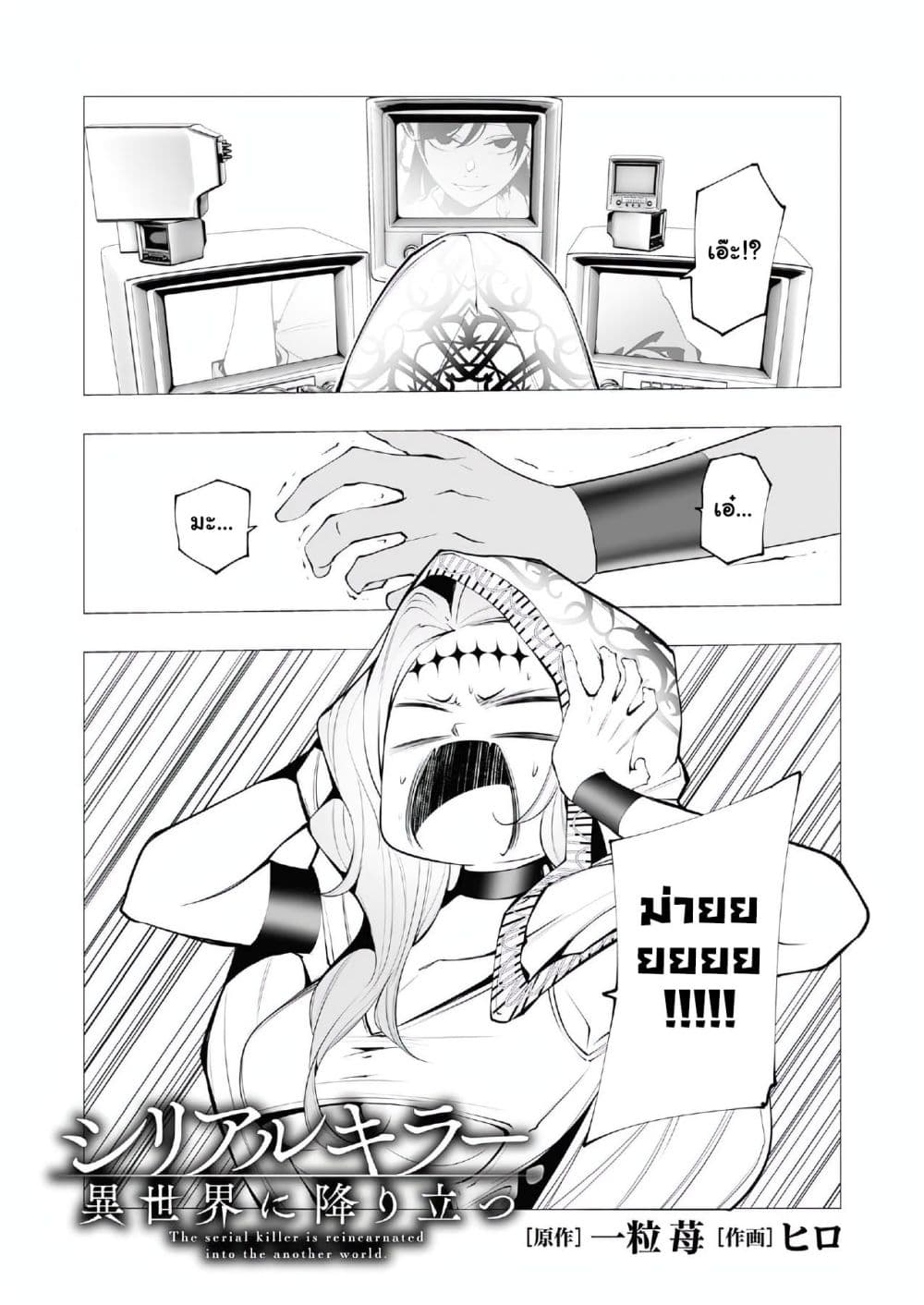 The Serial Killer Is Reincarnated Into the Another World. page 2