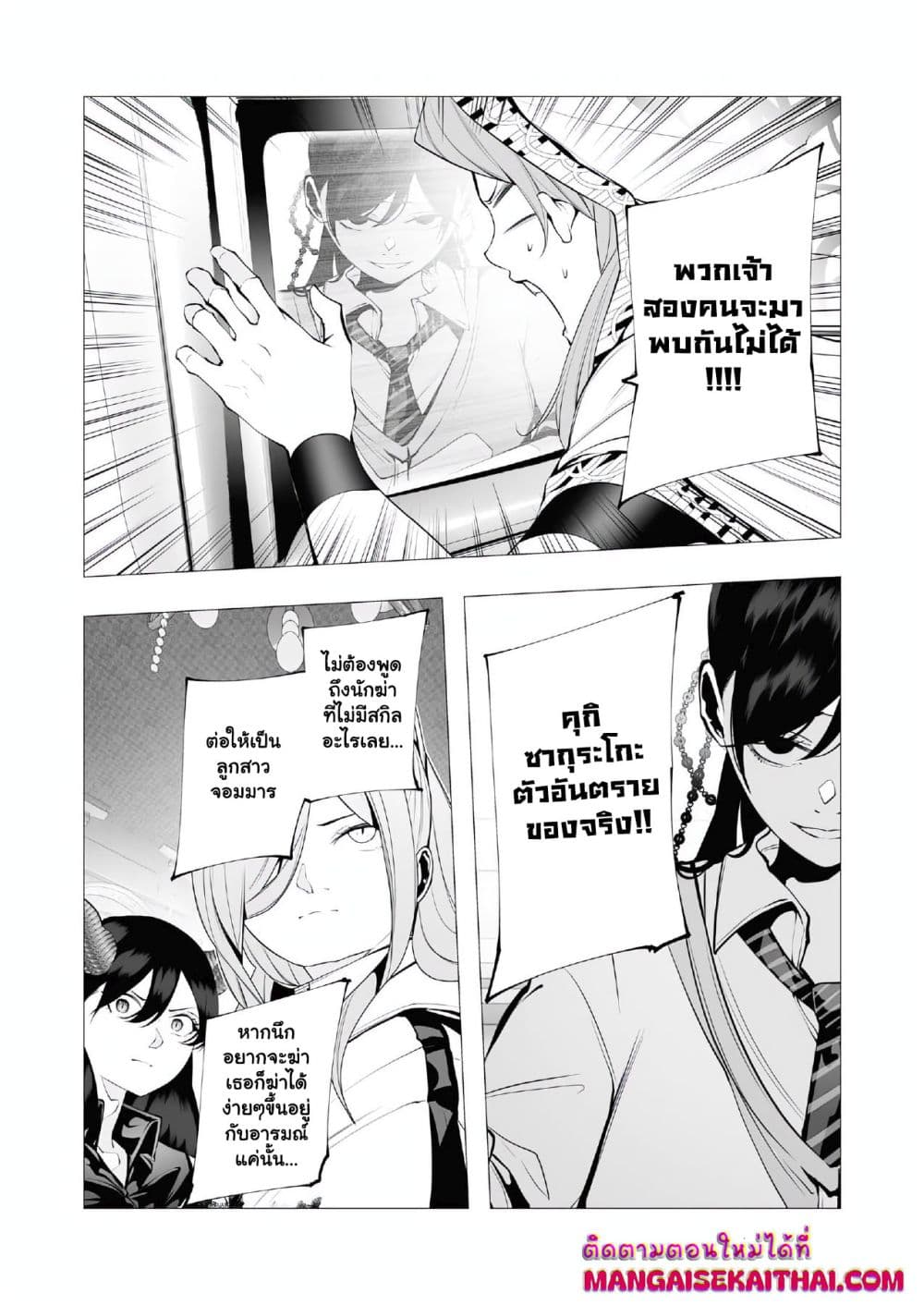 The Serial Killer Is Reincarnated Into the Another World. page 3