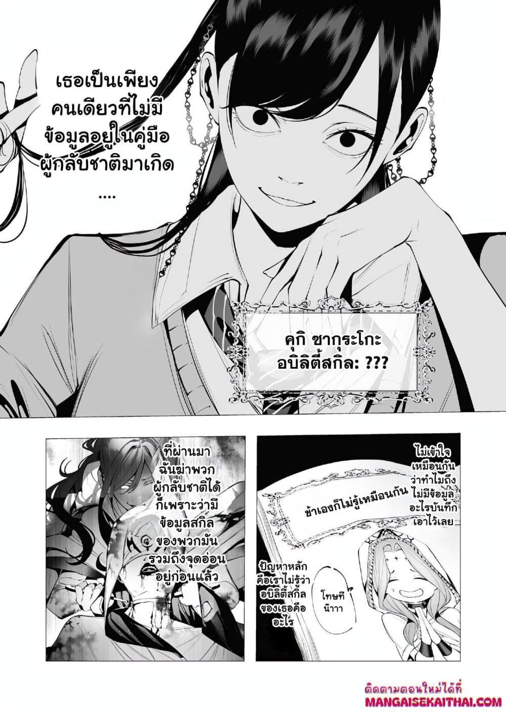 The Serial Killer Is Reincarnated Into the Another World. page 7