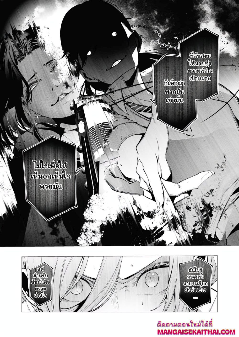 The Serial Killer Is Reincarnated Into the Another World. page 4