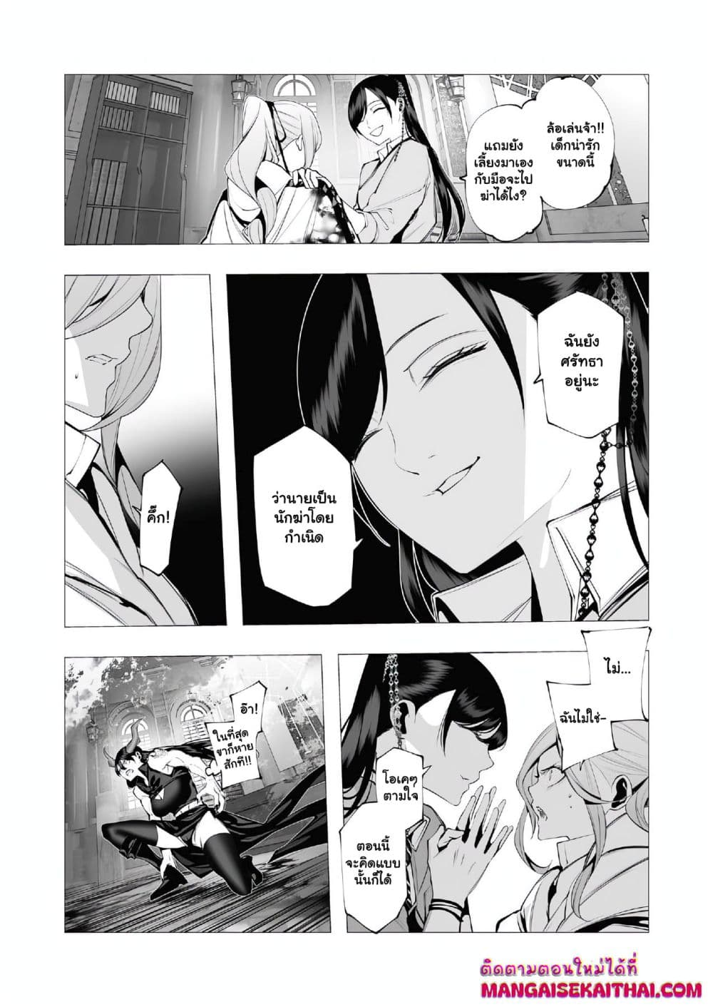 The Serial Killer Is Reincarnated Into the Another World. page 7
