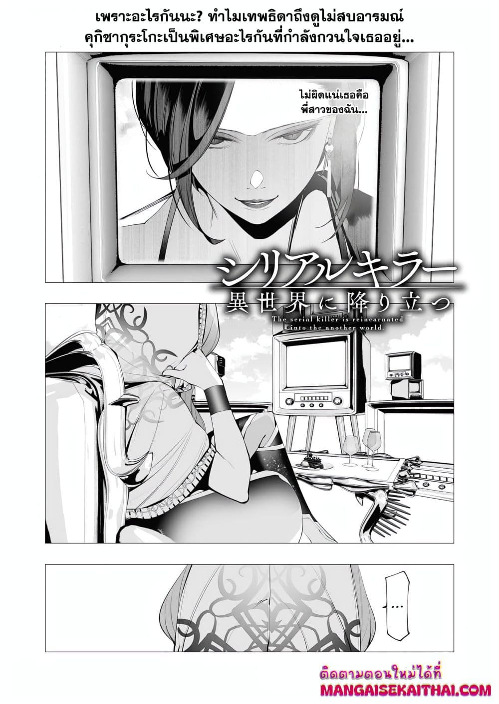 The Serial Killer Is Reincarnated Into the Another World. page 2