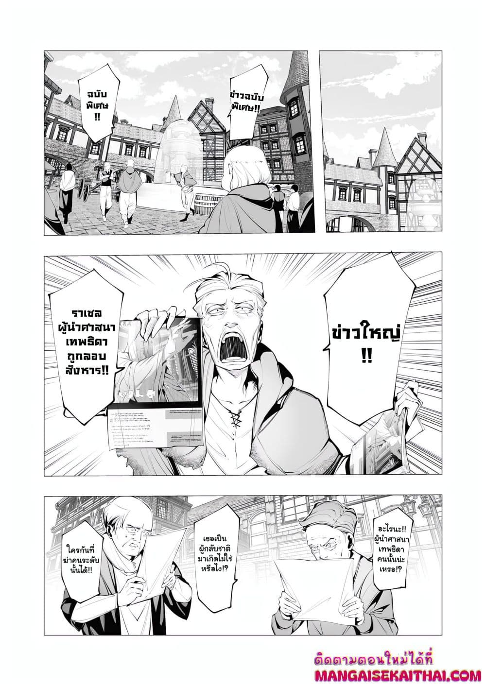 The Serial Killer Is Reincarnated Into the Another World. page 5