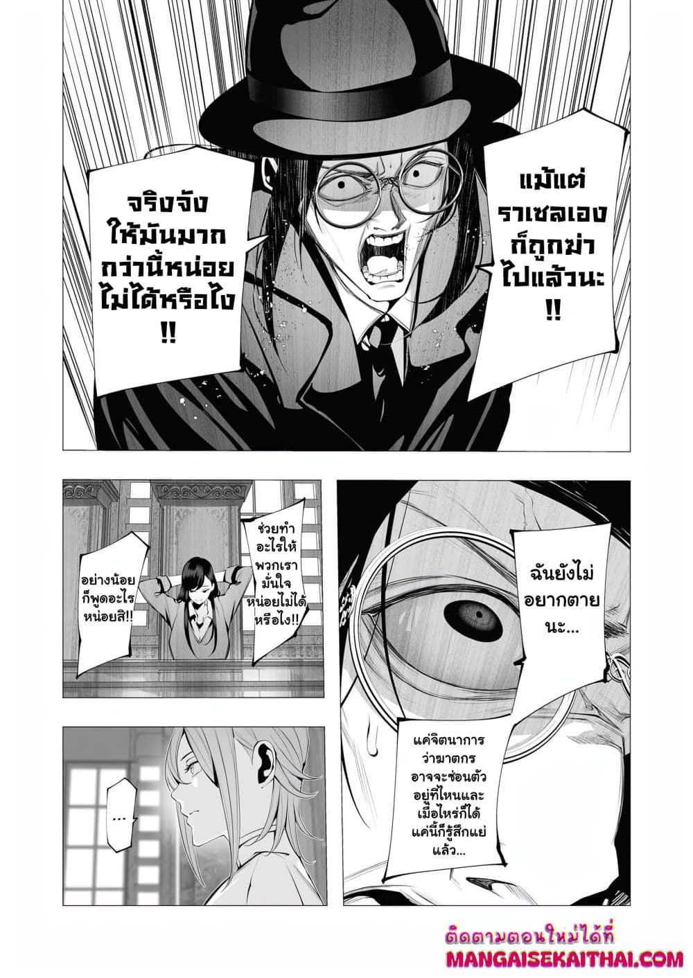 The Serial Killer Is Reincarnated Into the Another World. page 9