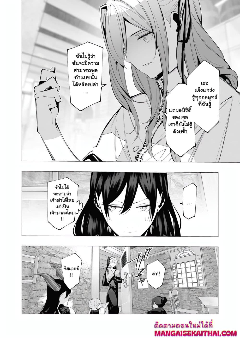 The Serial Killer Is Reincarnated Into the Another World. page 10