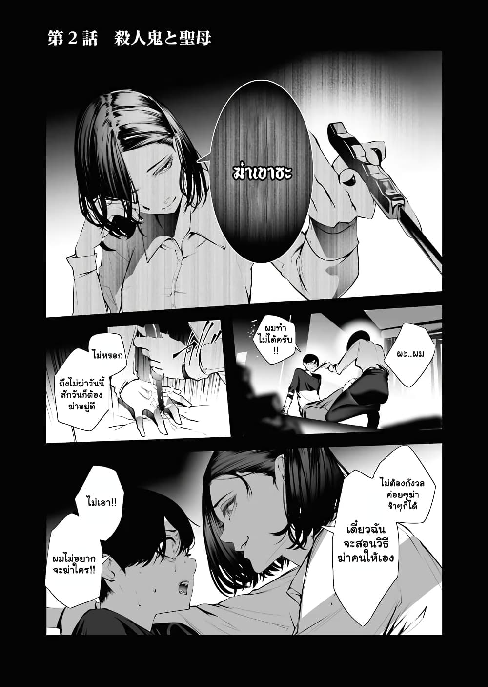 The Serial Killer Is Reincarnated Into the Another World. page 2