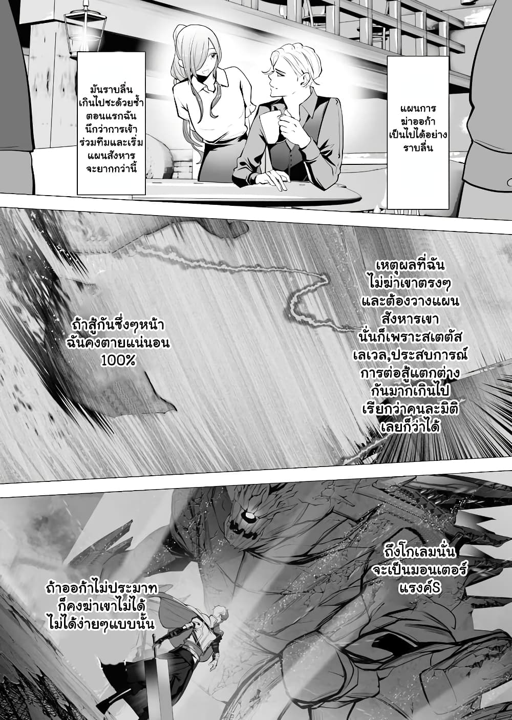 The Serial Killer Is Reincarnated Into the Another World. page 5