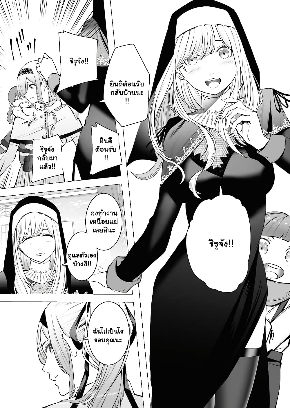 The Serial Killer Is Reincarnated Into the Another World. page 7