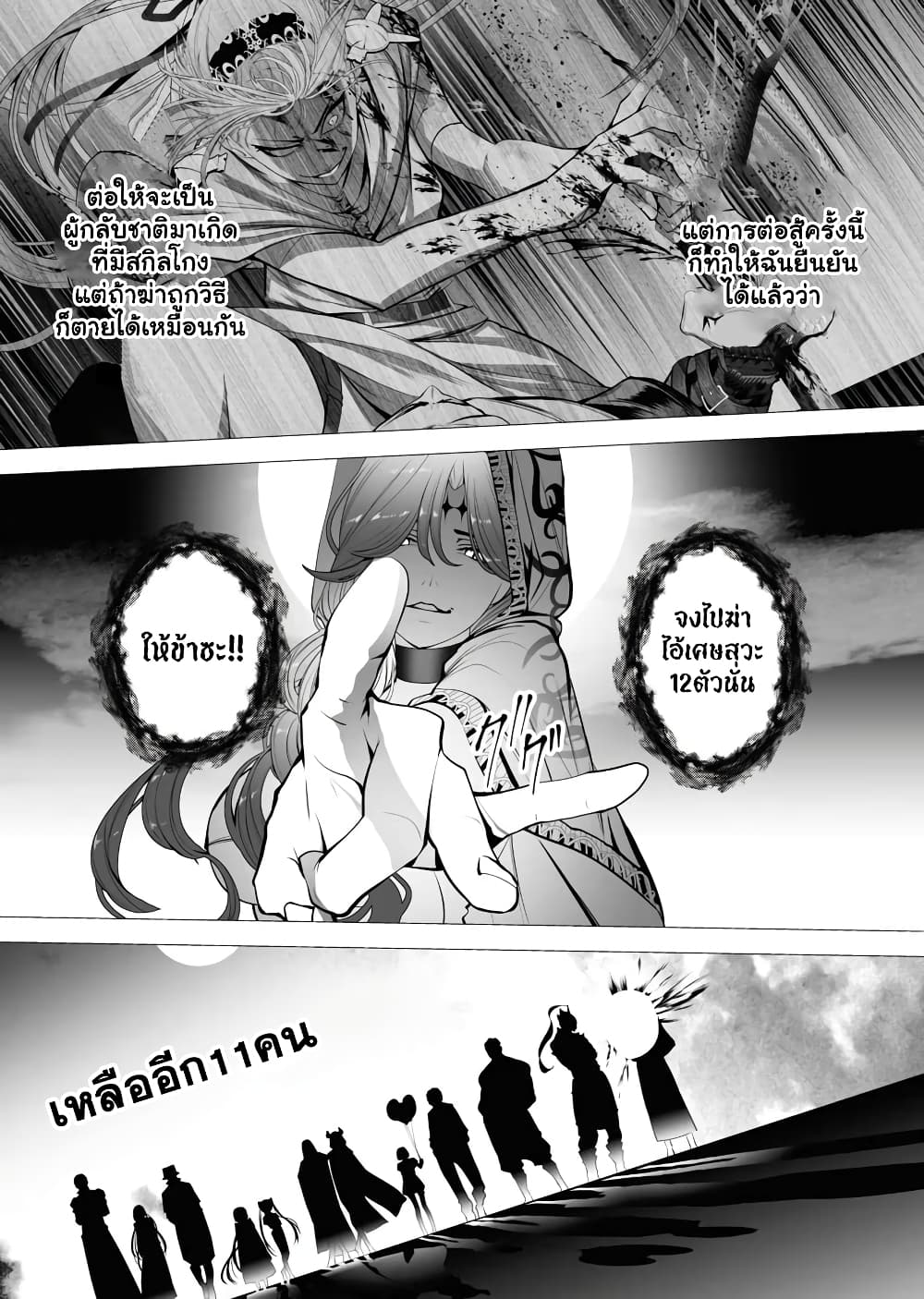 The Serial Killer Is Reincarnated Into the Another World. page 8